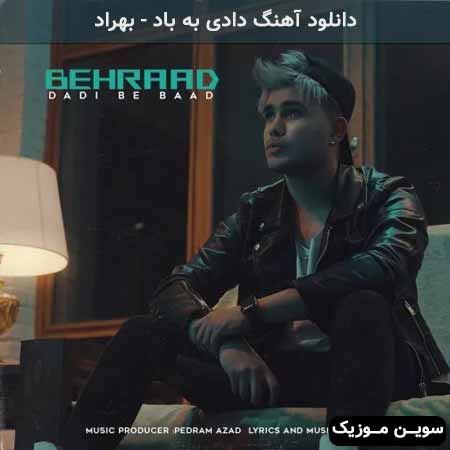 دانلود اهنگ دادی به باد بهراد
